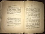 1910 Друкарь Литературный Сборник, фото №13