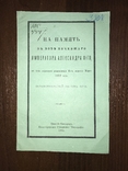 1882 На память Императора Александра Второго, фото №2