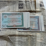 Облигации 1982 года , 25 и 50 рублей ., фото №2