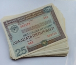 Облигации 1982 года , 25 и 50 рублей ., фото №4