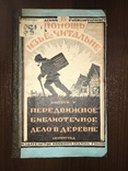 1925 Библиотечная Передвижка в деревне, фото №2