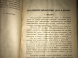 1925 Библиотечная Передвижка в деревне, фото №12