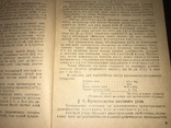 1932 Кость Организация, Заготовки и реализация, фото №4