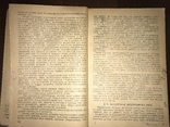 1932 Кость Организация, Заготовки и реализация, фото №5