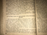 1932 Кость Организация, Заготовки и реализация, фото №8