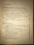 1938 Заведующий Кладовой материального склада, фото №4