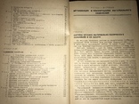 1938 Заведующий Кладовой материального склада, фото №5