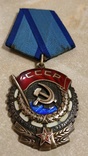 Орден Трудовое красное знамя 819419, фото №9