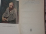 Ф.М.Достоевский Собрание сочинений в 15 томах, фото №4