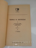 Myths and legends - книга для чтения на английском, фото №4
