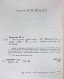 Мастерская рыболова. Начинающему рыболову. Л.А.Ерлыкин, фото №4