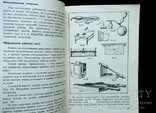 Мастерская рыболова. Начинающему рыболову. Л.А.Ерлыкин, фото №6