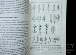 Мастерская рыболова. Начинающему рыболову. Л.А.Ерлыкин, фото №8