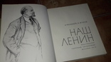 Наш Ленин Б. Полевой 1970г, фото №4