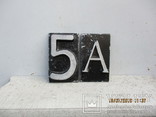 Номерки на дом алюминий (5кг.), фото №8