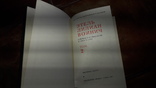 Этель Лилиан Войнич в 3 томах 1975г, фото №3