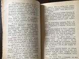 1929 Історична повість До слави А. Чайковський, фото №6