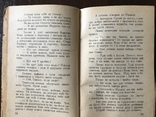 1929 Історична повість До слави А. Чайковський, фото №7