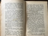 1929 Історична повість До слави А. Чайковський, фото №9