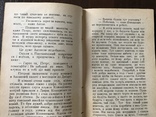 1929 Історична повість До слави А. Чайковський, фото №10