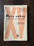 1932 Путь побед Льняного Путиловца, фото №2