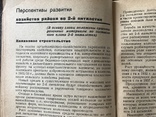 1932 Путь побед Льняного Путиловца, фото №12