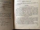 1937 Занимательная Алгебра Перельман, фото №8