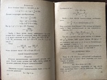 1937 Занимательная Алгебра Перельман, фото №9