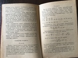 1937 Занимательная Алгебра Перельман, фото №12