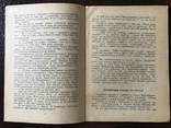 1952 Пчеловодство От каждой пчелосемьи 85 кг мёда, фото №4