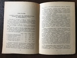 1952 Пчеловодство От каждой пчелосемьи 85 кг мёда, фото №9