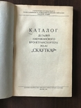 1945 Каталог деталей Американского Бронетраспортера Скаутукар, фото №3