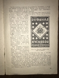 1936 Бакалейные Товары Реклама Этикетки, фото №2