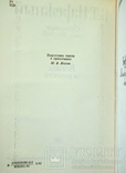 В.Т.Нарежный Сочинения. том второй, фото №4