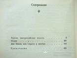 В.Т.Нарежный Сочинения. том второй, фото №5