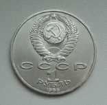 1 рубль 1988 г. Горький, фото №6