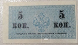 5 копеек 1915 года, фото №2