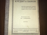 1929 Кредит и банки, фото №4