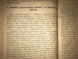 1929 Кредит и банки, фото №7