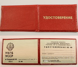 Печать КГБ УССР + Удостоверение (чистый бланк), фото №3