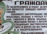Большая эмалированная табличка СССР «Пищевые отходы», фото №4