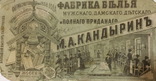 Дореволюционная Реклама Магазина., фото №2