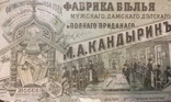Дореволюционная Реклама Магазина., фото №9