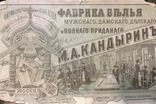 Дореволюционная Реклама Магазина., фото №10