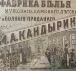 Дореволюционная Реклама Магазина., фото №11