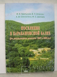 Поселение в Барабановской балке. По результатам раскопок 2007 и 2008 гг., фото №2