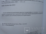 Поселение в Барабановской балке. По результатам раскопок 2007 и 2008 гг., фото №4