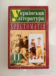 Українська література 11 клас - хрестоматія -, фото №2