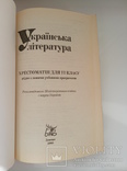 Українська література 11 клас - хрестоматія -, фото №7