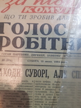 Газета опечатка в дате 1064 года Голос работника.единственная газета., фото №5